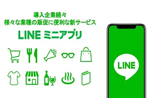 Line mini app